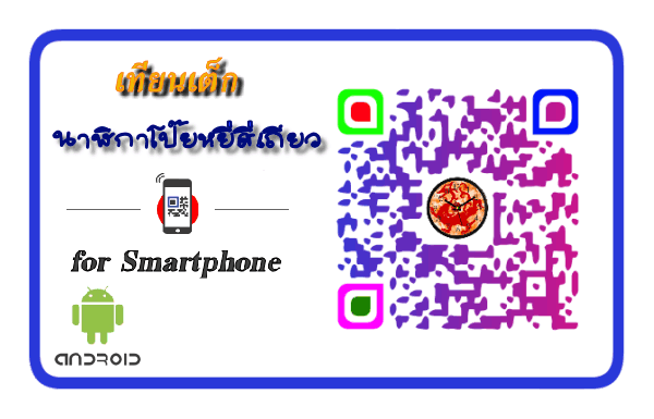 เทียนเต็กตลับเมตรฮวงจุ้ย