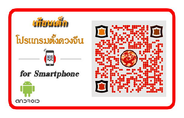 เทียนเต็กตลับเมตรฮวงจุ้ย