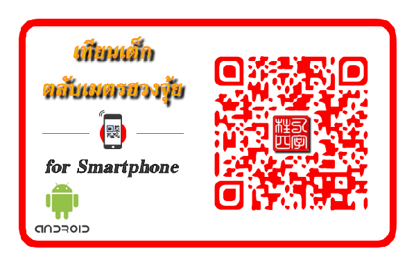 เทียนเต็กโปรแกรมตั้งดวงจีน